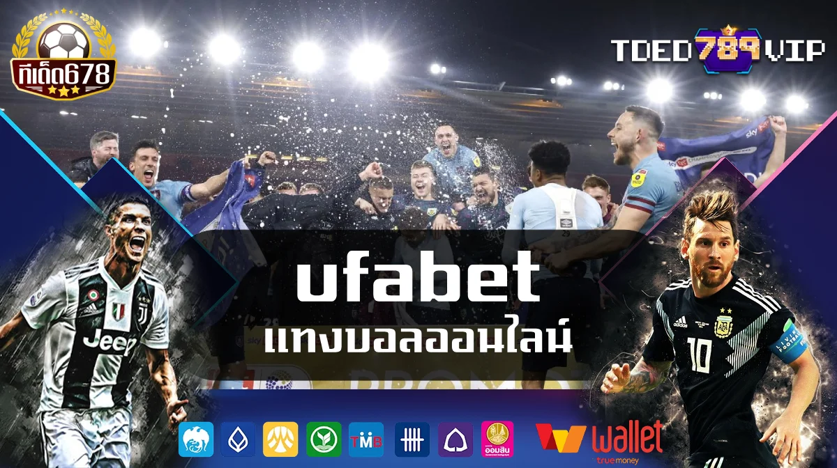 ufabet แทงบอลออนไลน์