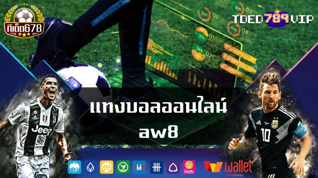 แทงบอลออนไลน์ aw8