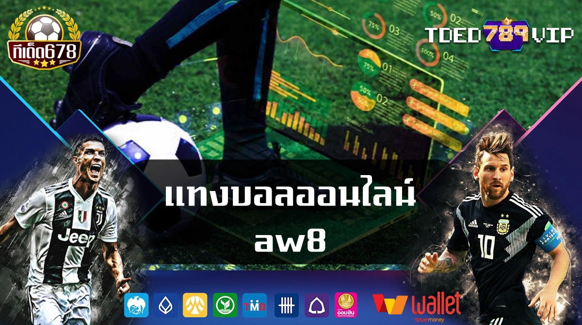 แทงบอลออนไลน์ aw8