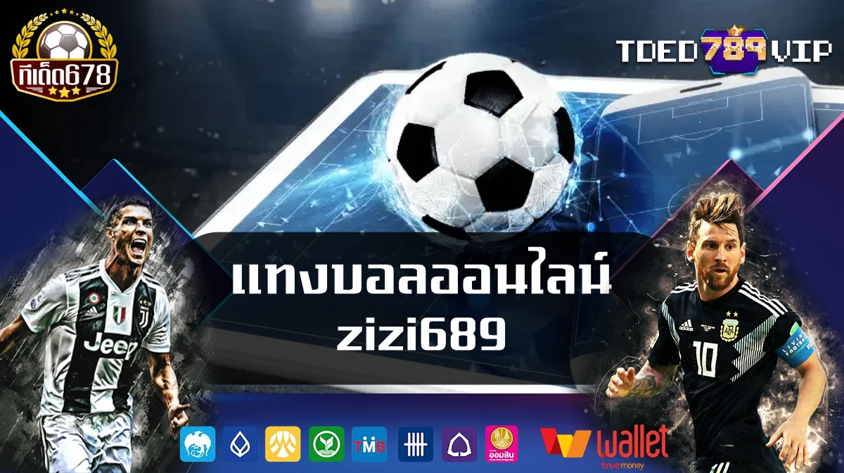 แทงบอลออนไลน์ zizi689