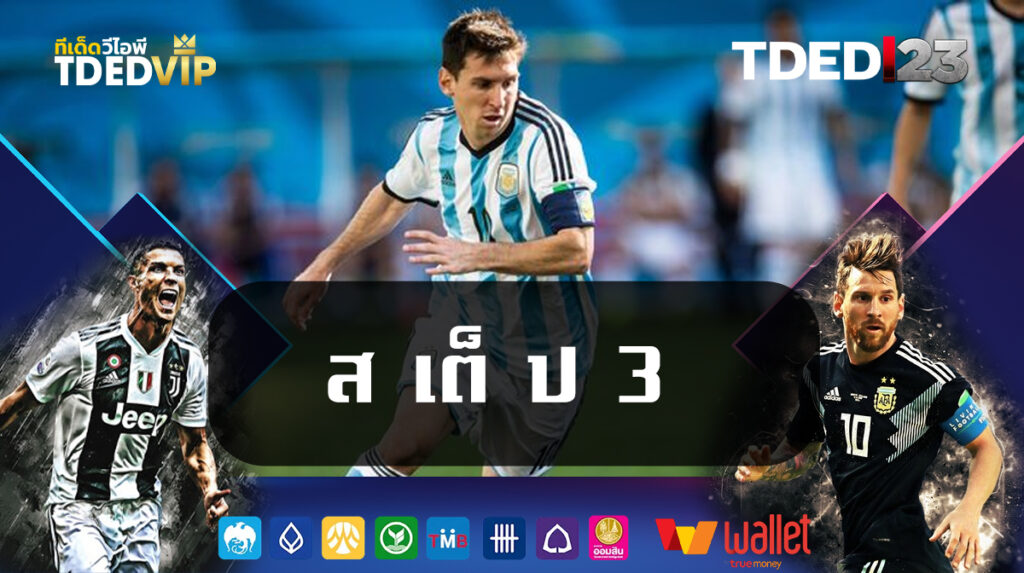 ส-เต็-ป-3